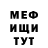 МЕФ мяу мяу Yadol Boyob