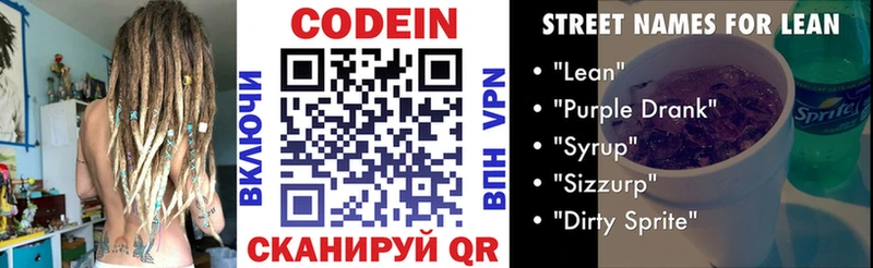 Codein Purple Drank  Купить  Глазов 